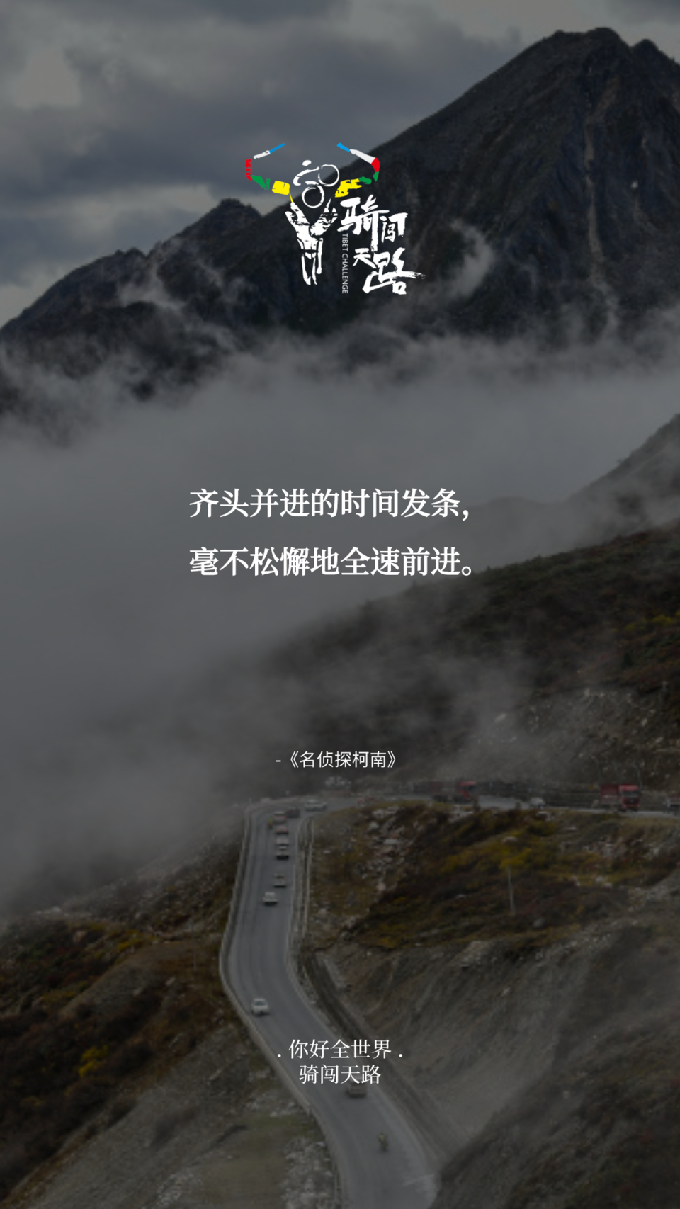 【日签】骑闯257