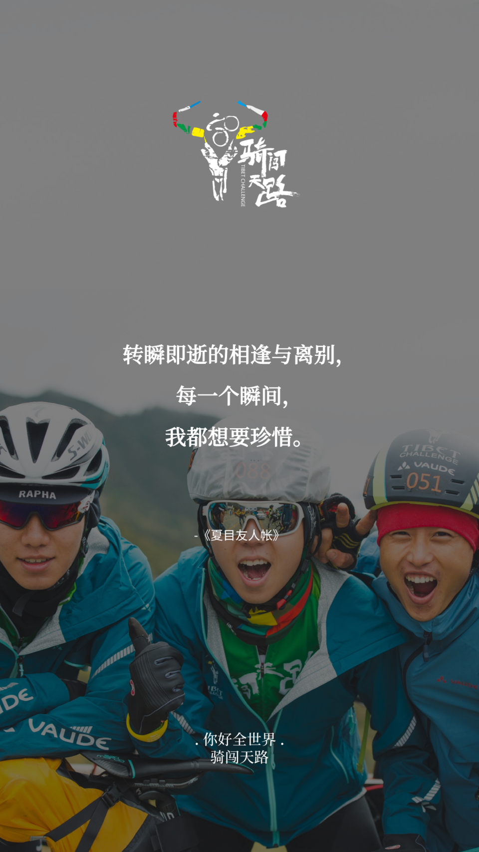 【日签】骑闯258