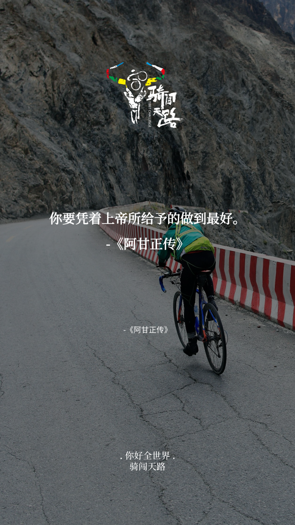 【日签】骑闯259