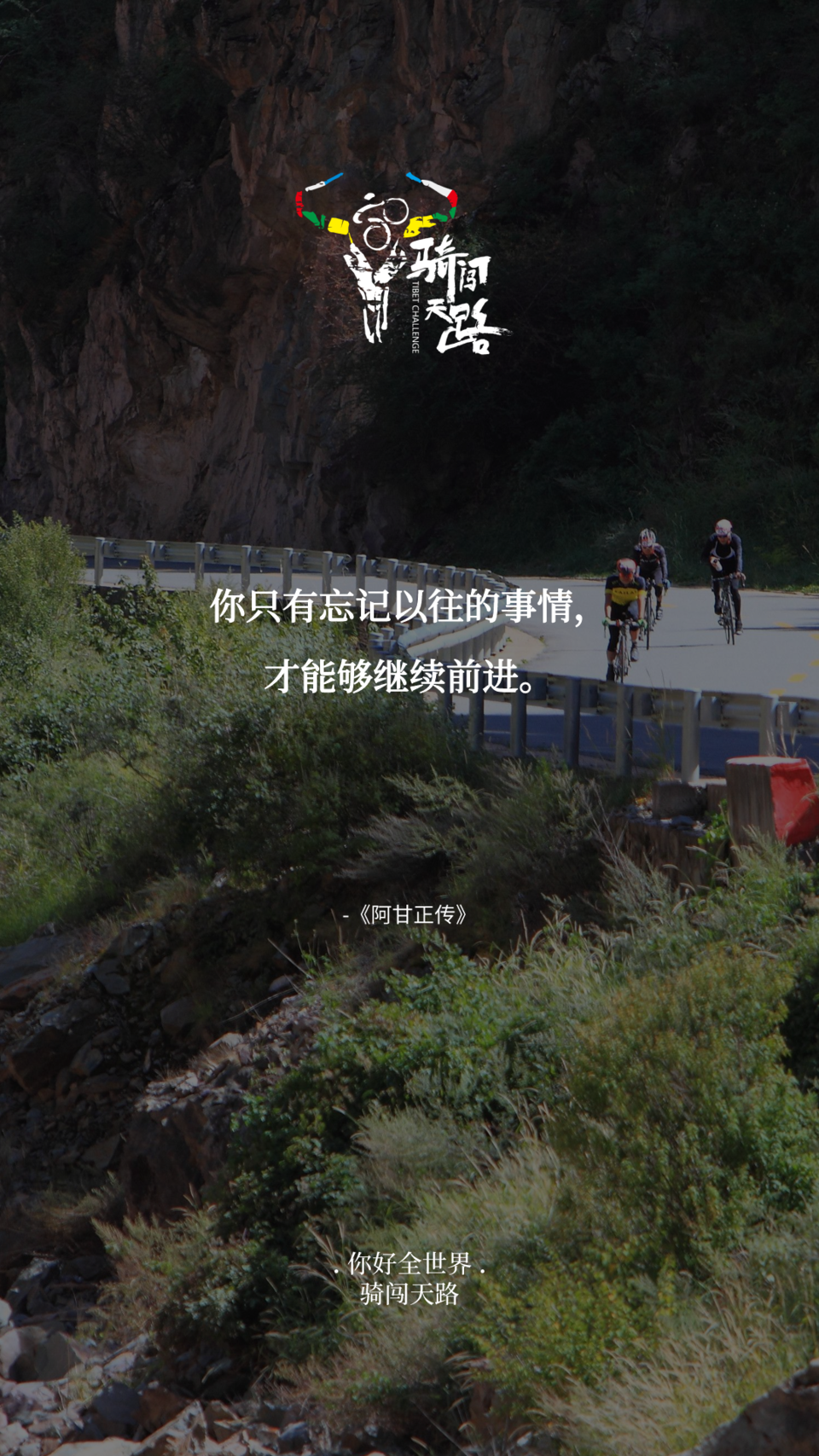 【日签】骑闯260