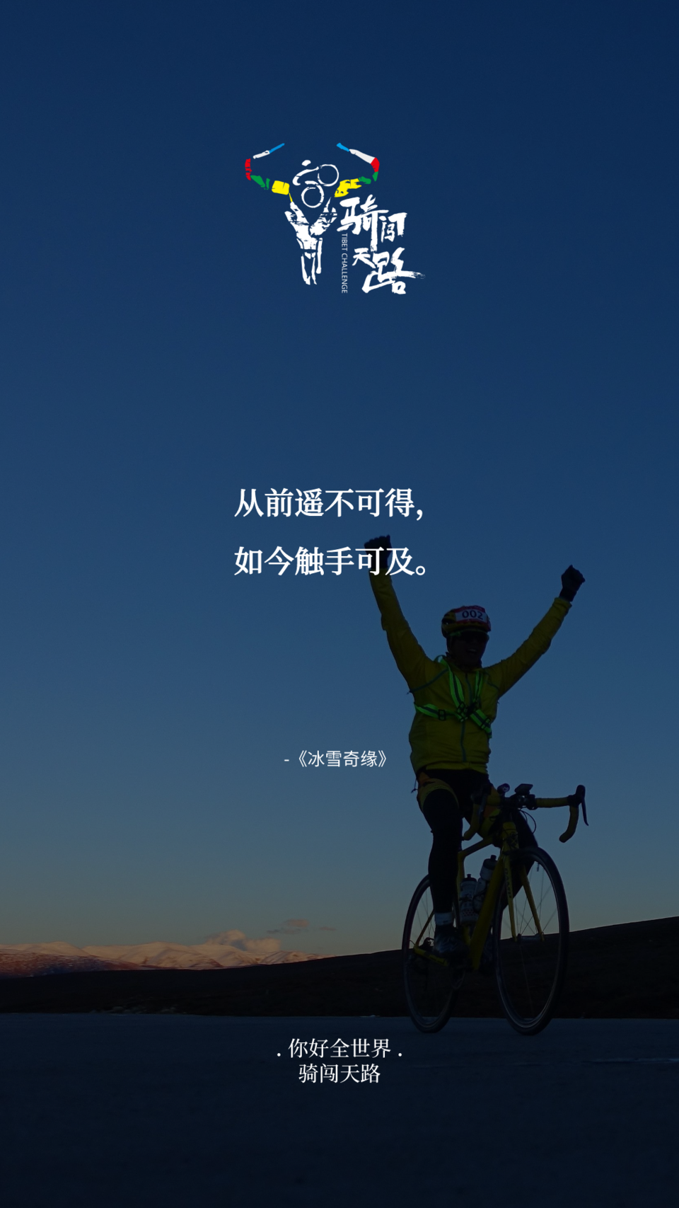 【日签】骑闯261