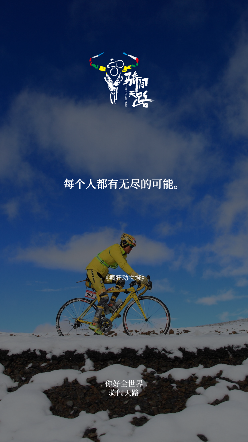 【日签】骑闯262