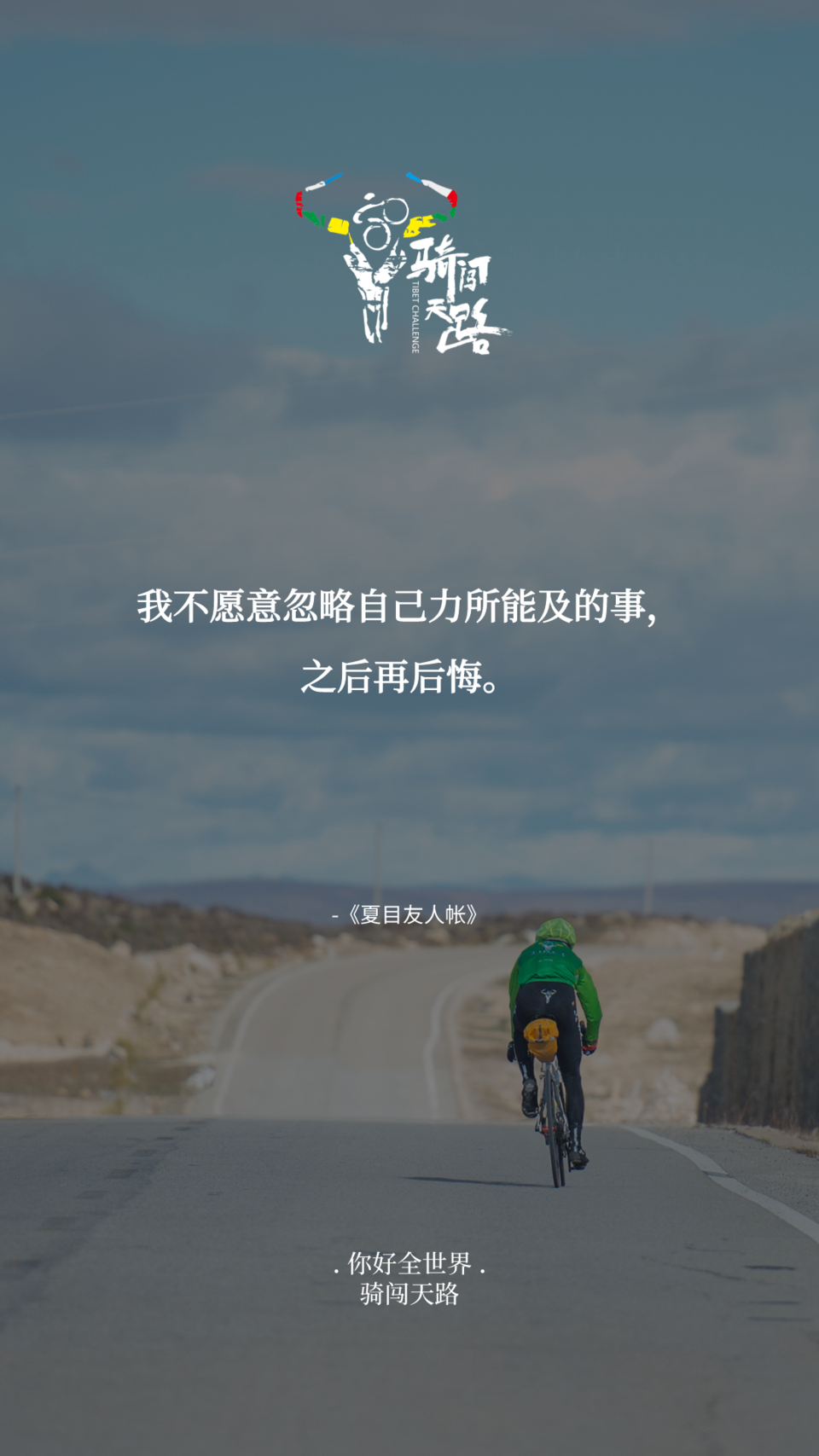 【日签】骑闯263