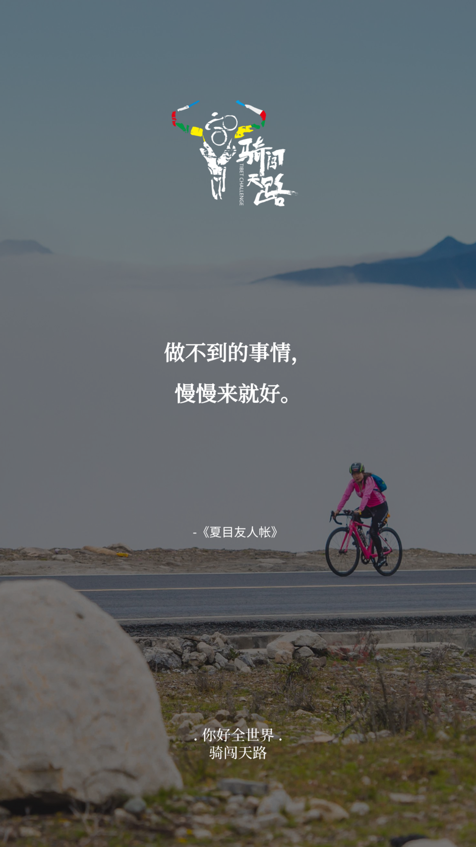 【日签】骑闯265