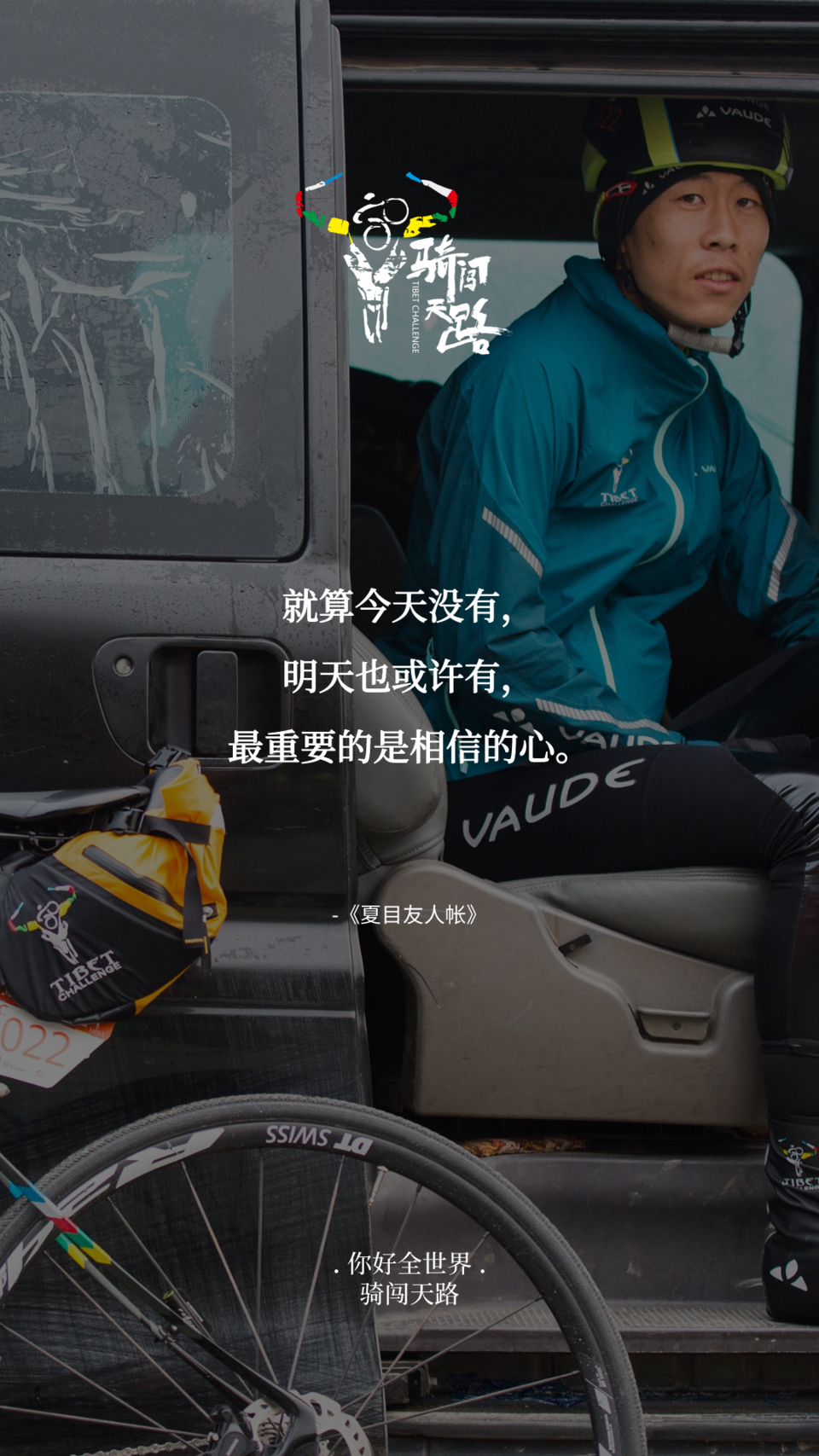 【日签】骑闯266