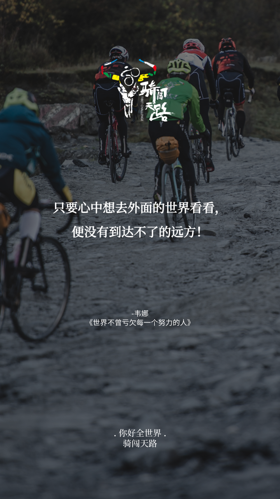 【日签】骑闯268