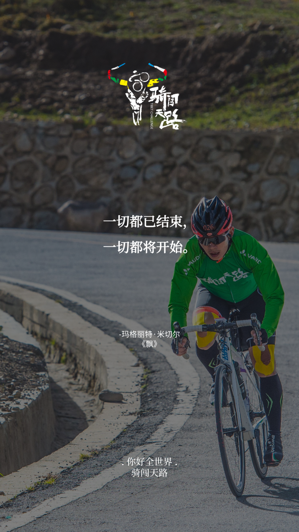 【日签】骑闯269