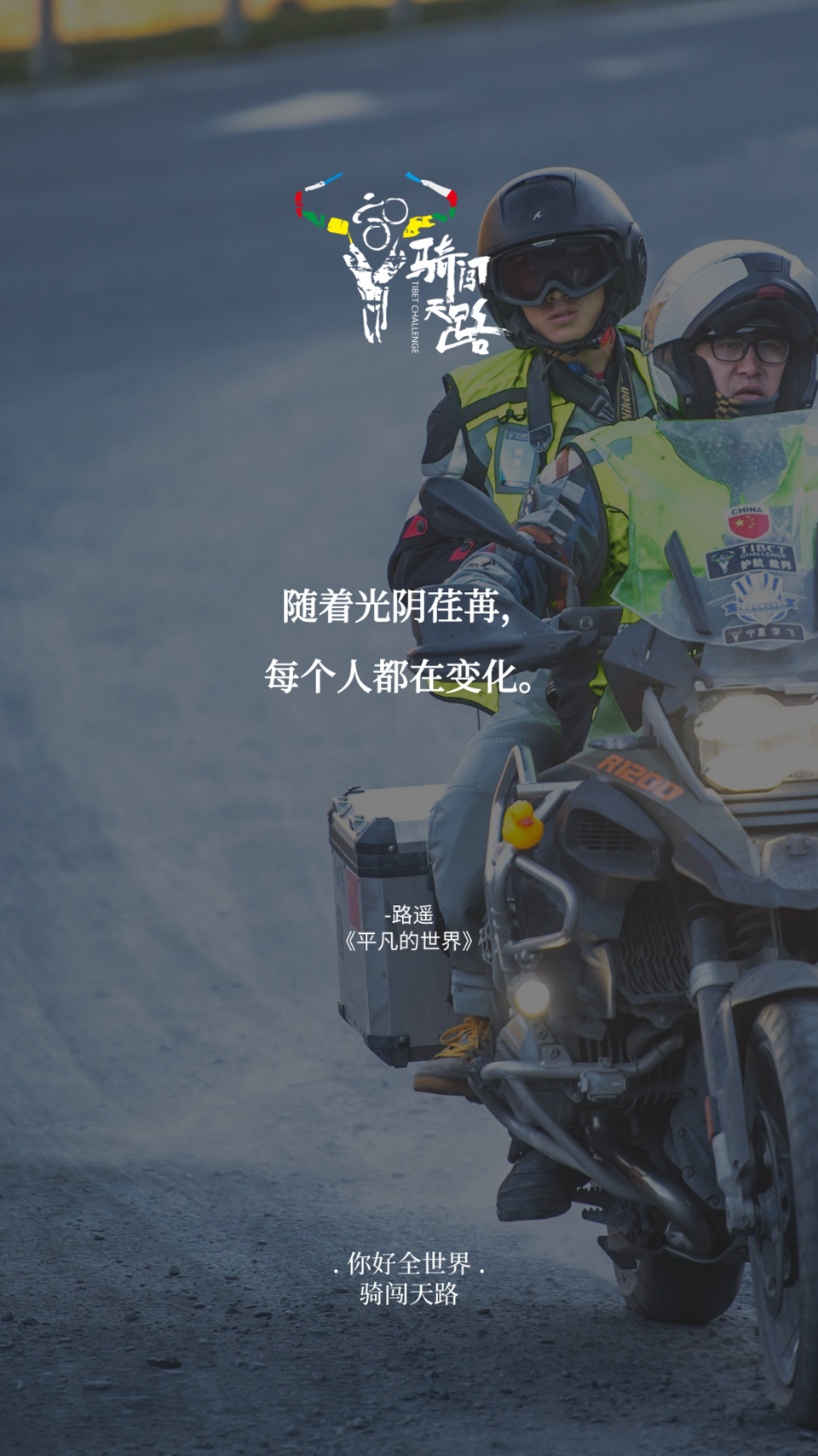 【日签】骑闯270