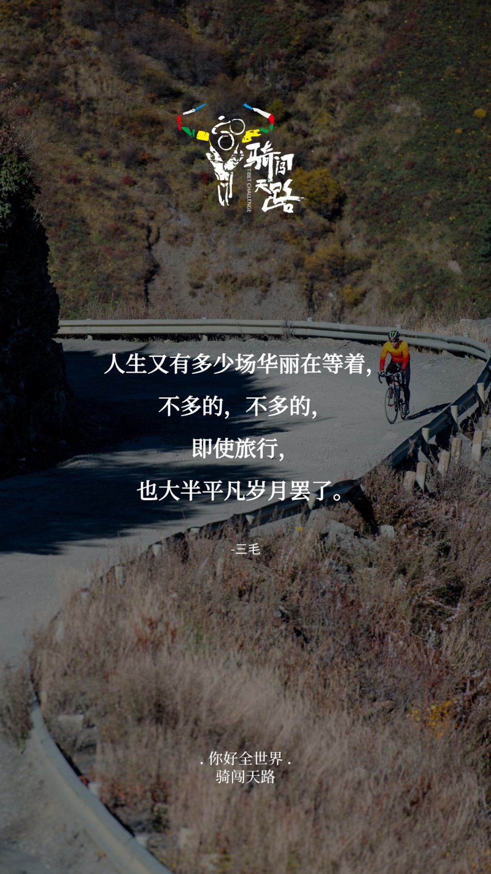 【日签】骑闯273