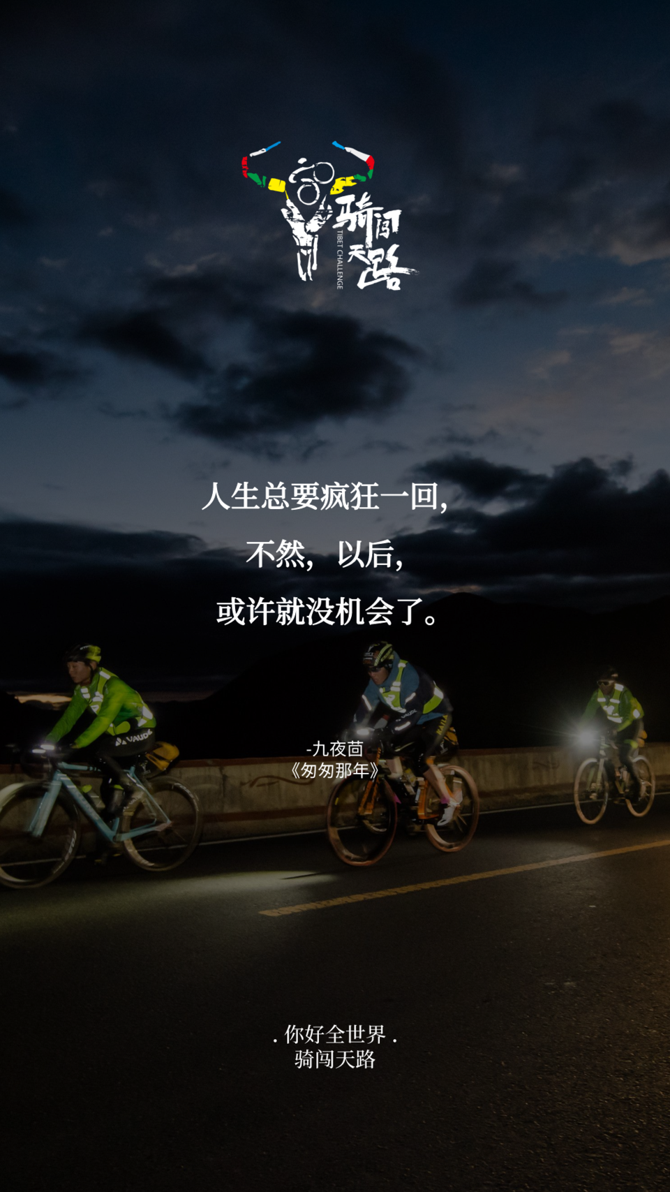 【日签】骑闯275