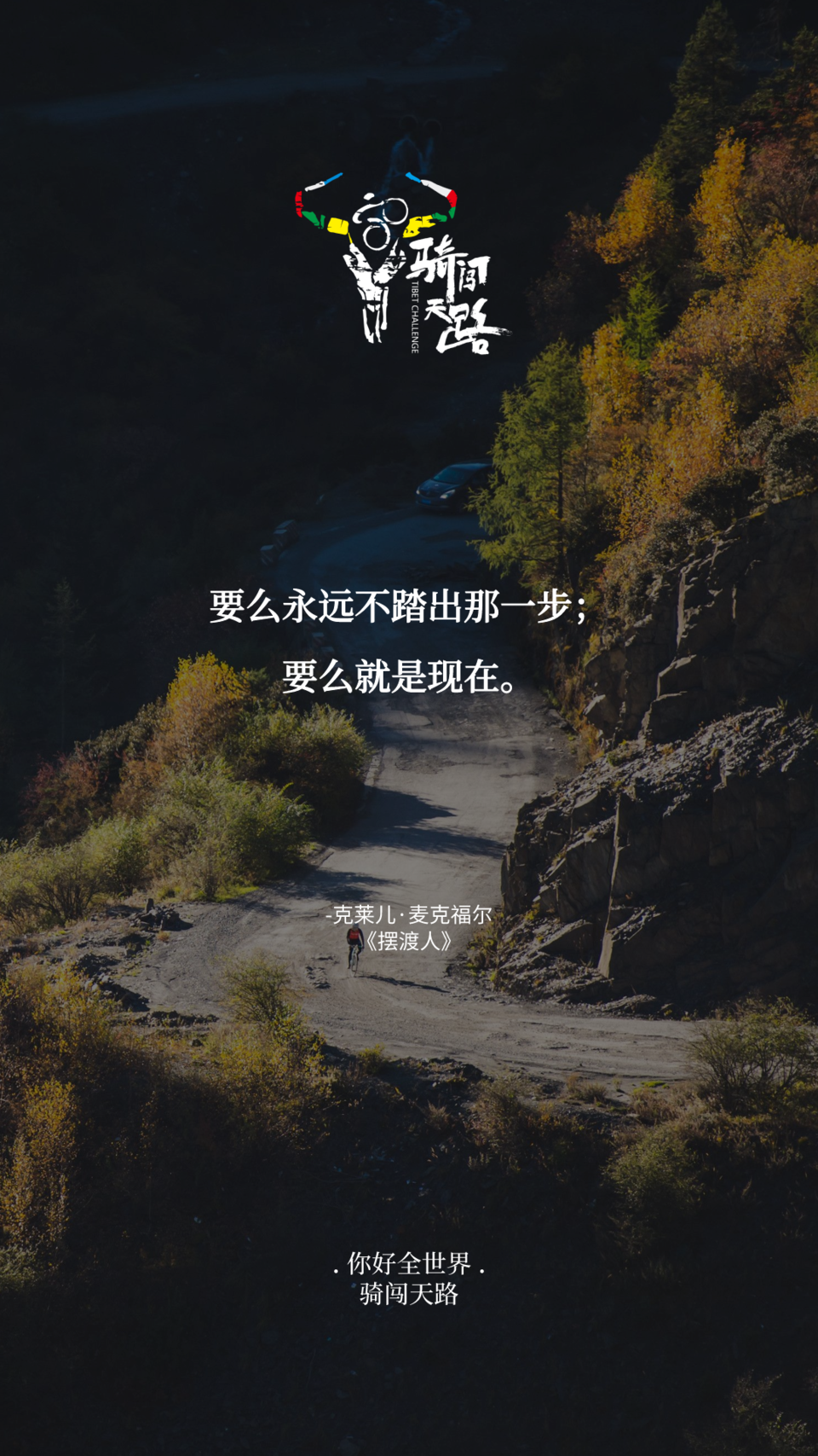 【日签】骑闯276