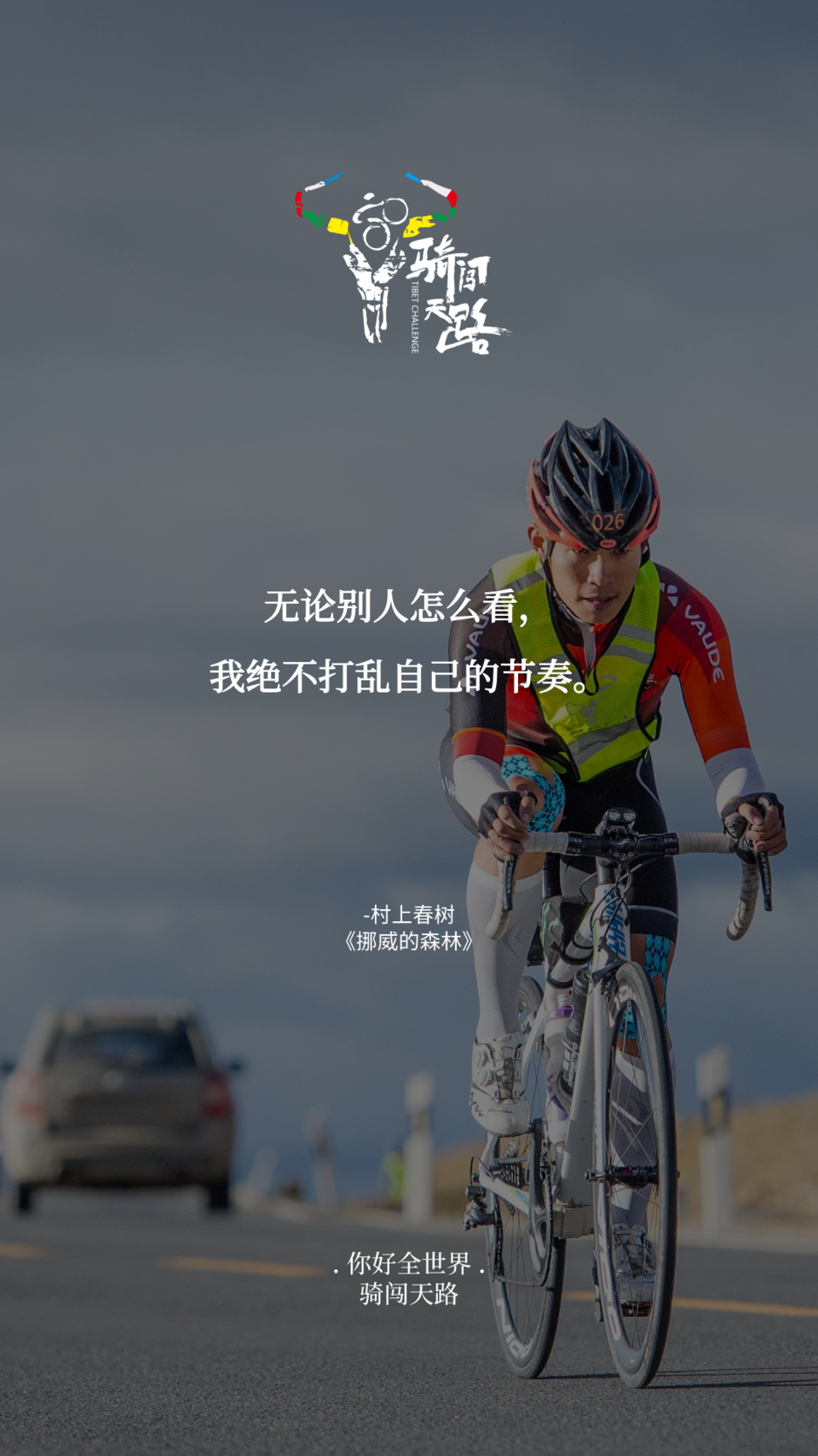 【日签】骑闯278