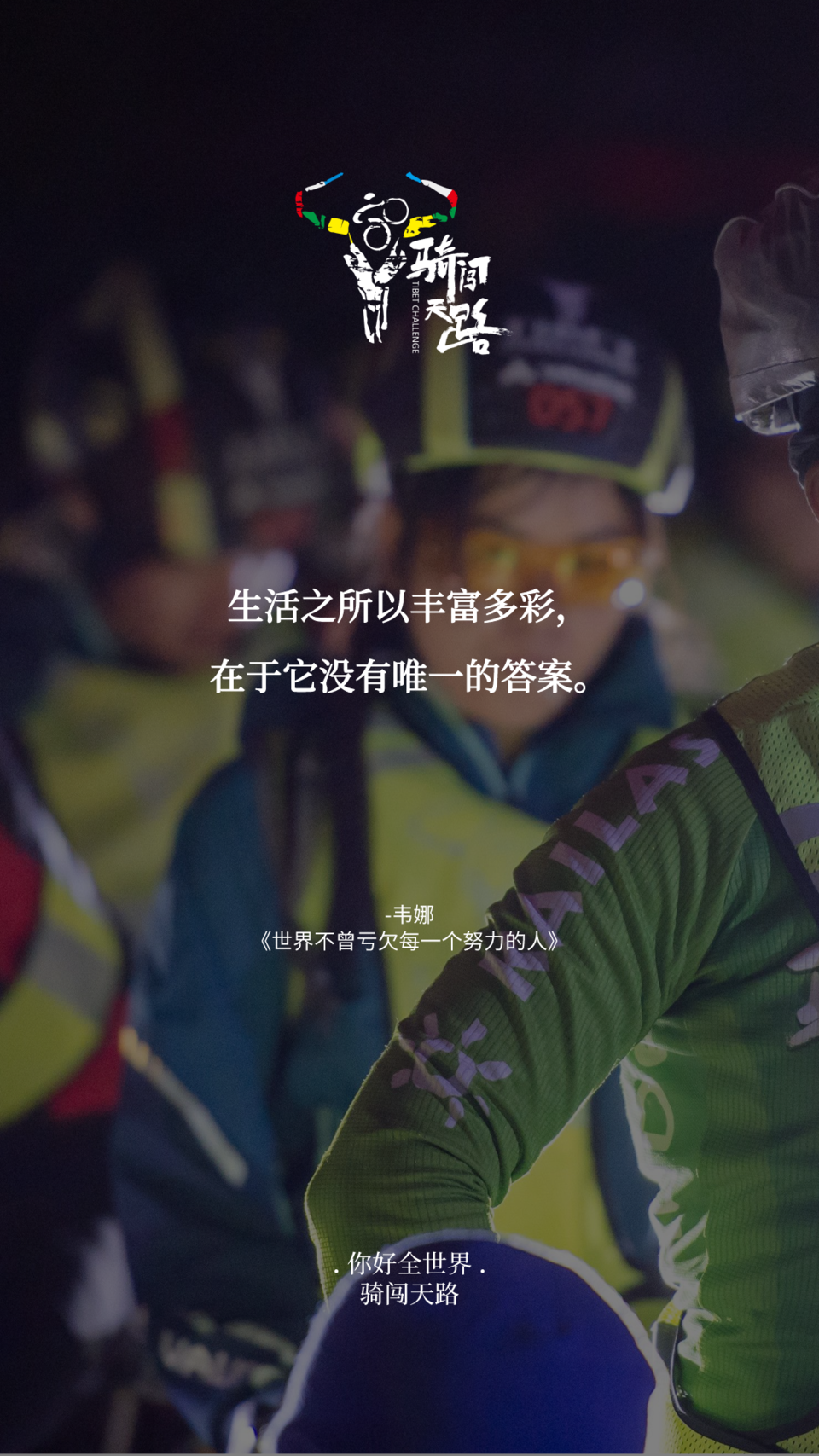 【日签】骑闯280