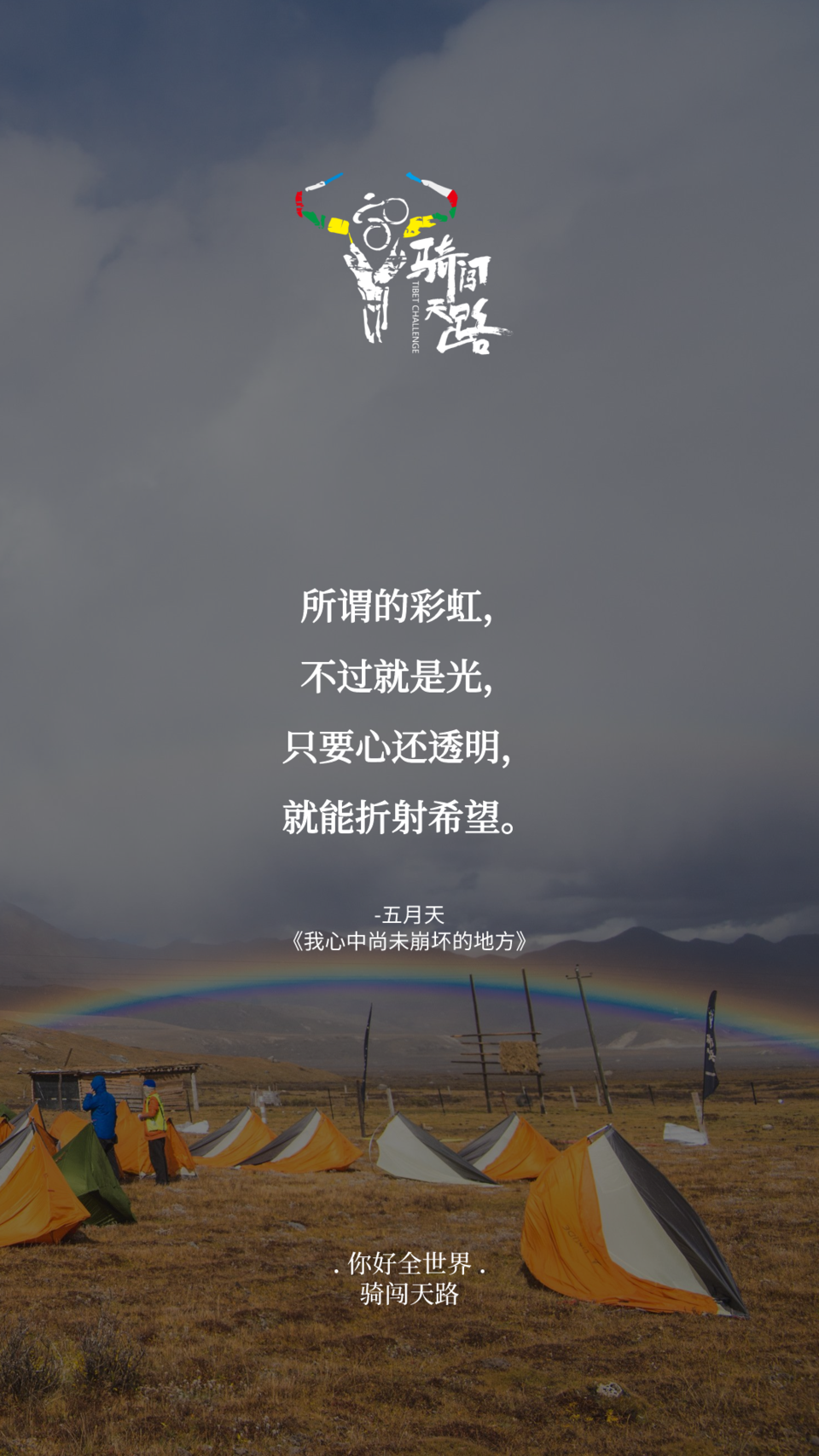 【日签】骑闯281