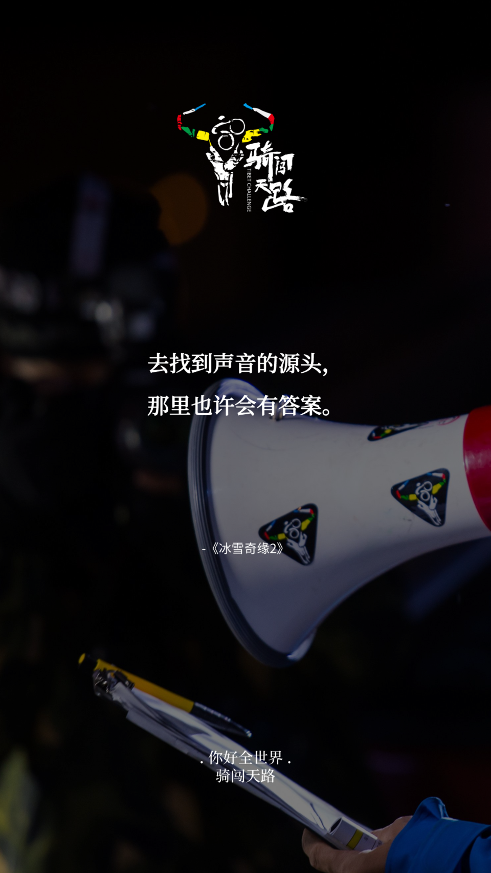 【日签】骑闯282