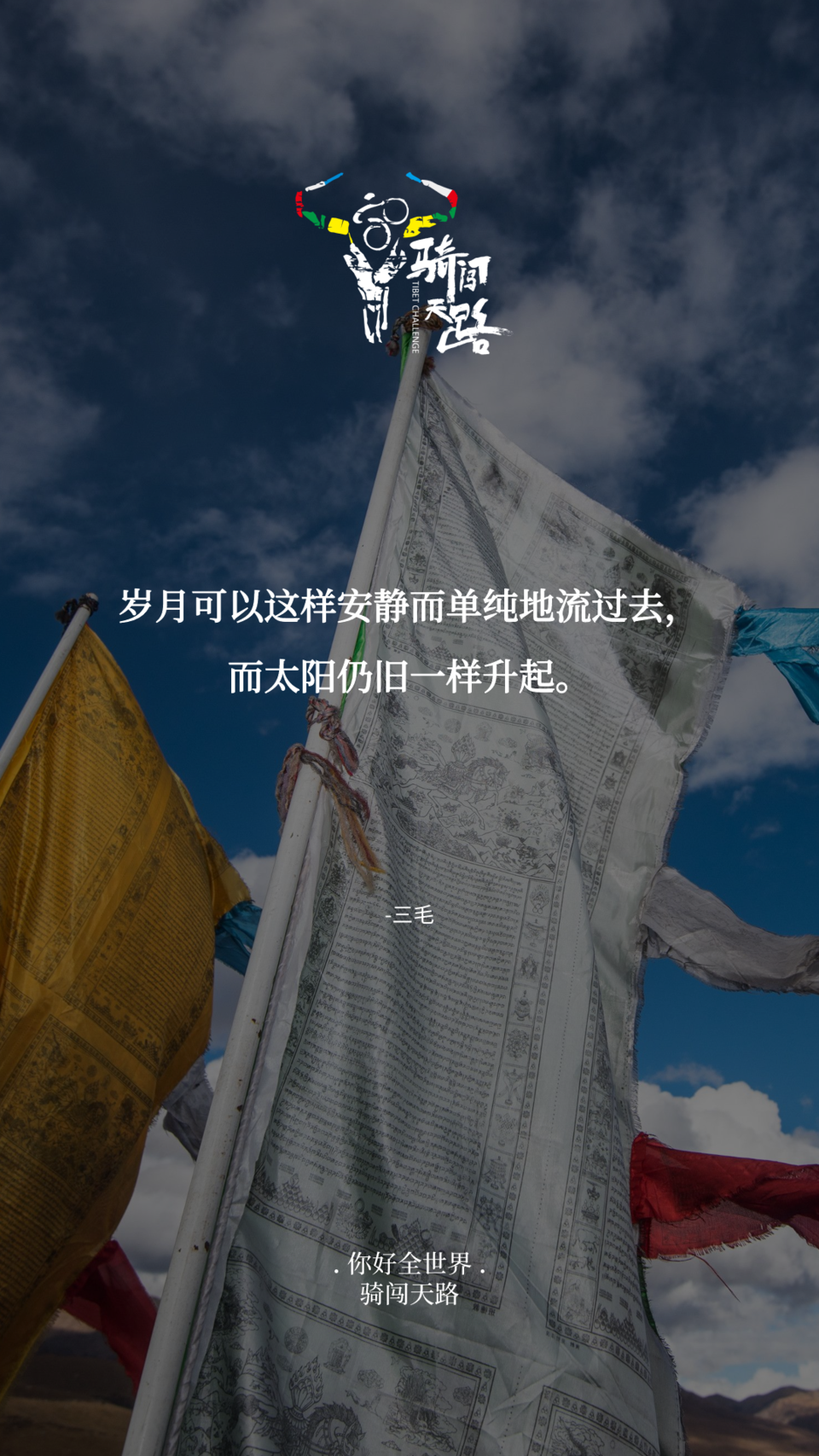 【日签】骑闯285