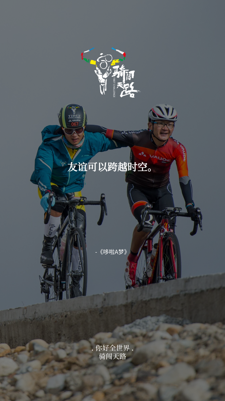 【日签】骑闯286