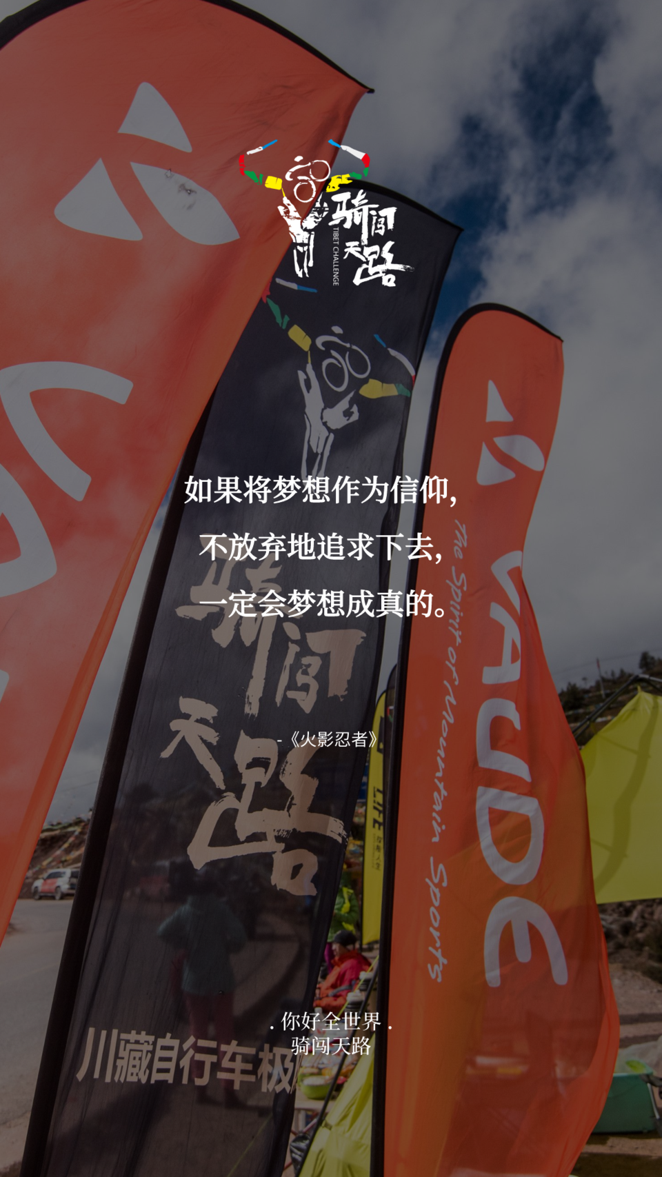 【日签】骑闯287