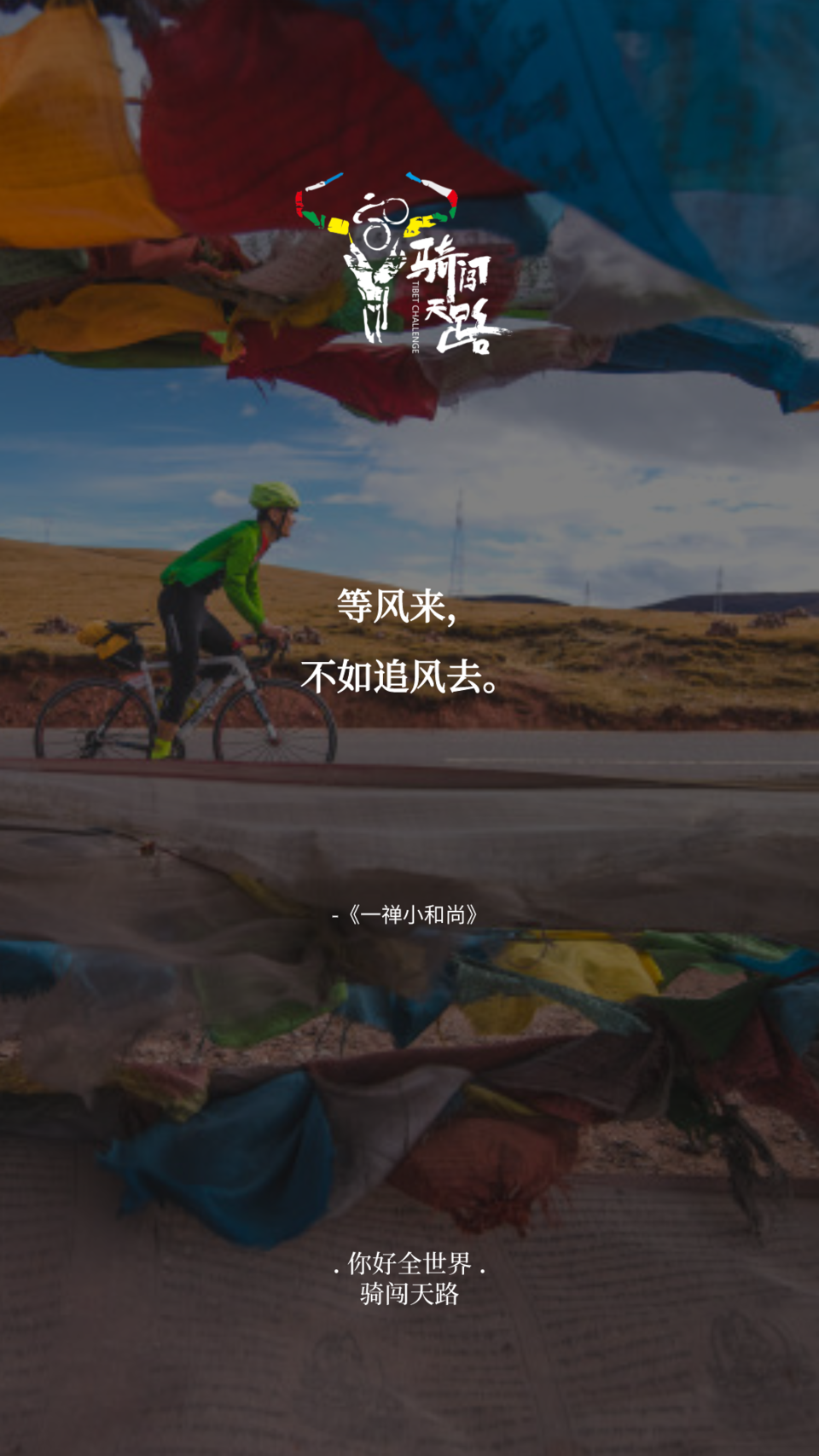 【日签】骑闯289