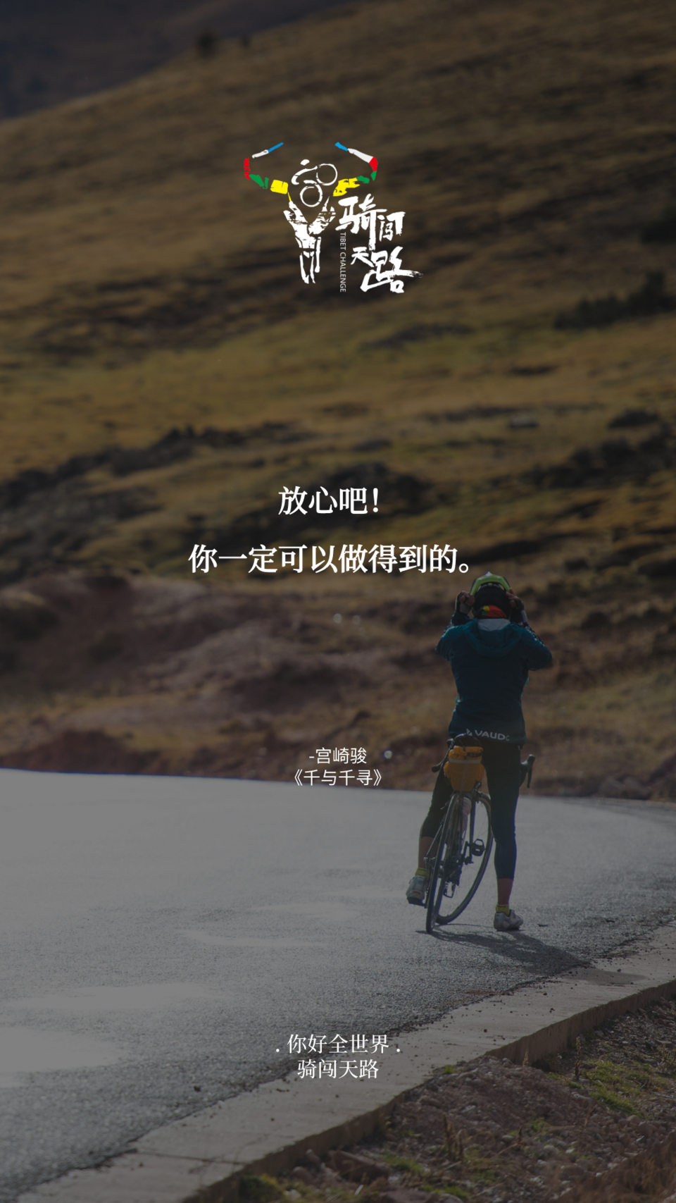 【日签】骑闯291