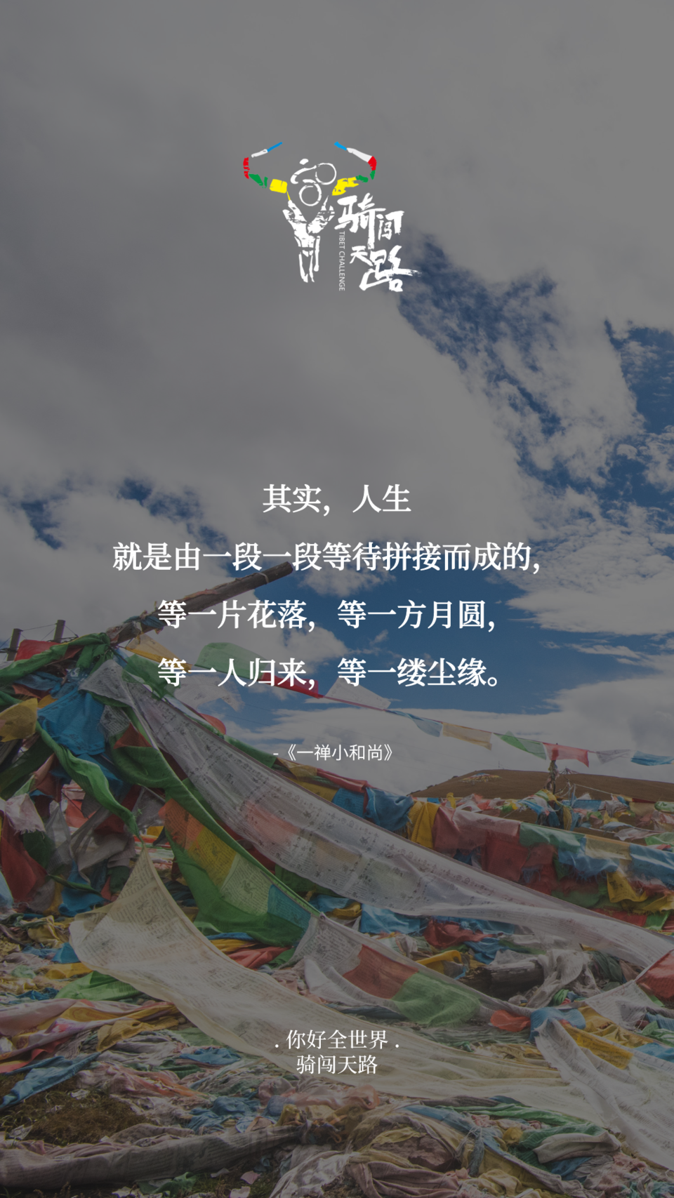 【日签】骑闯292