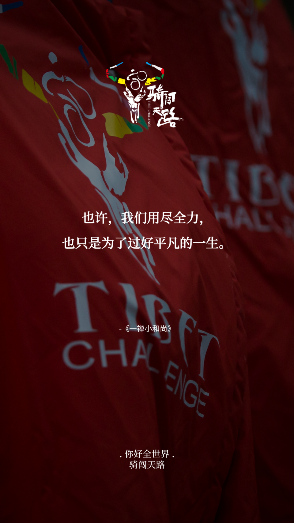 【日签】骑闯293