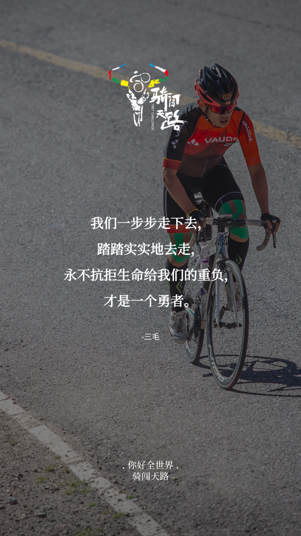 【日签】骑闯294