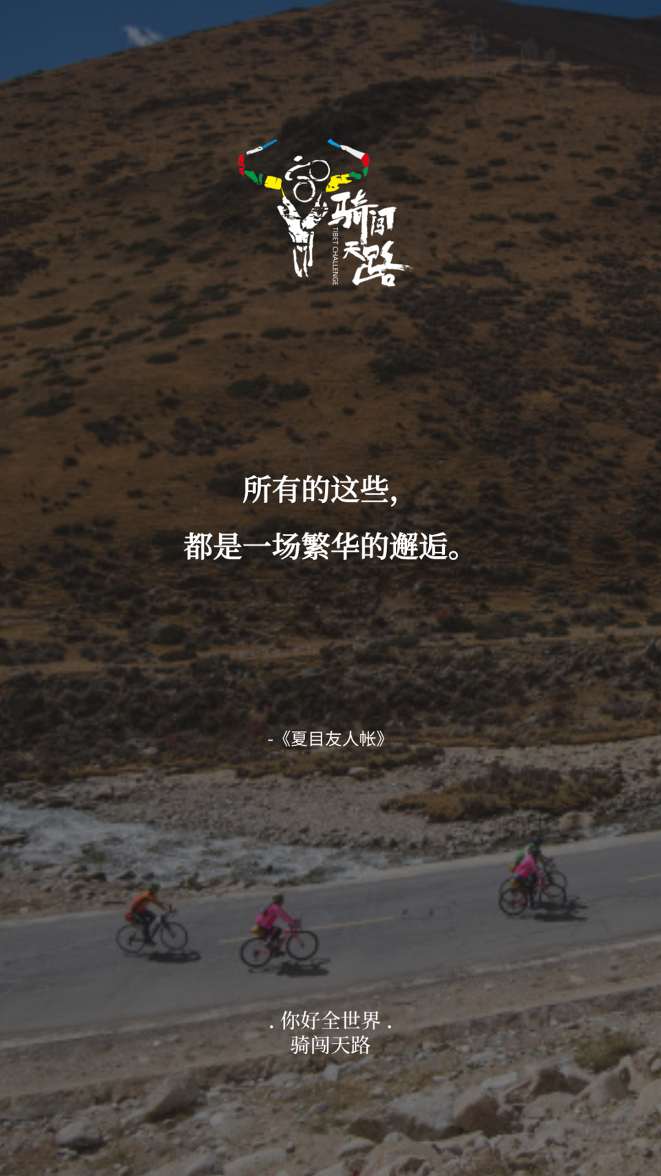 【日签】骑闯295