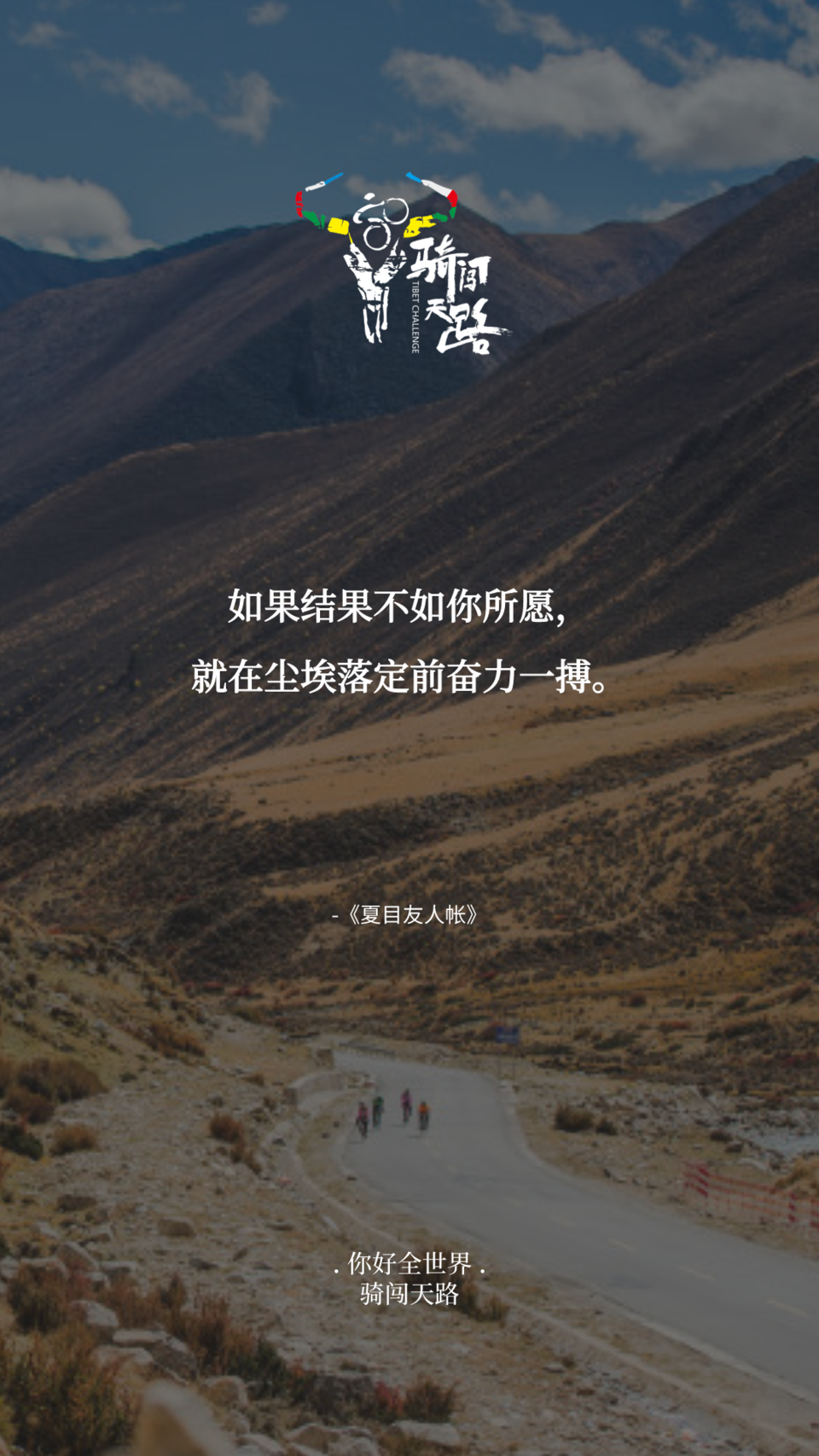 【日签】骑闯296