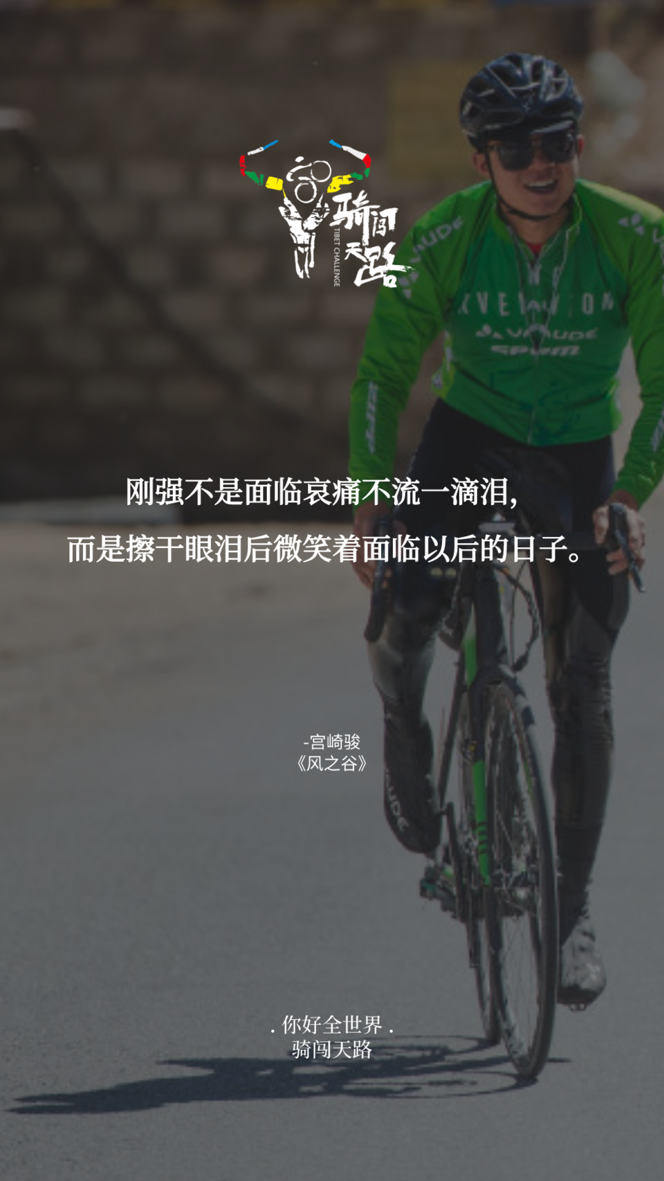 【日签】骑闯297