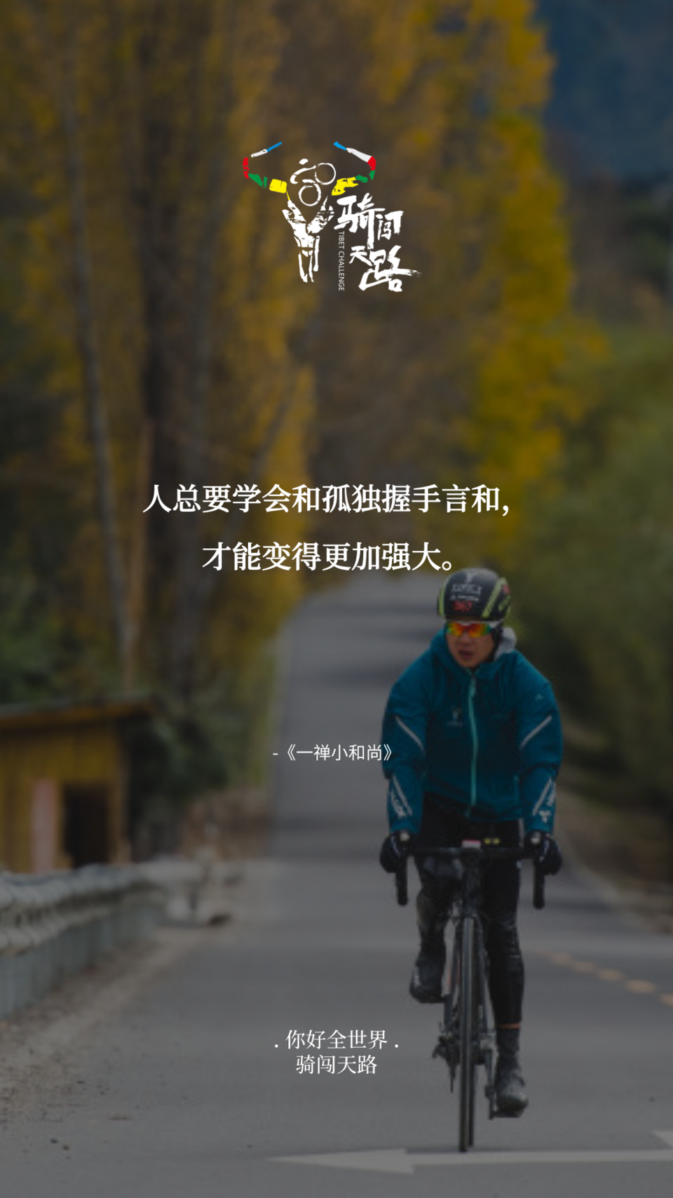 【日签】骑闯298