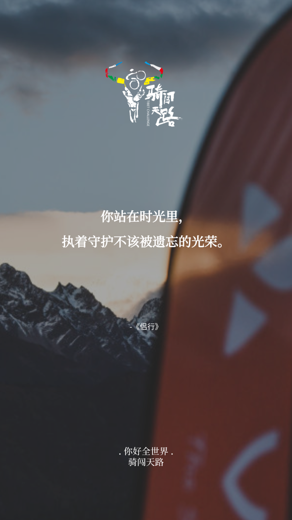 【日签】骑闯299