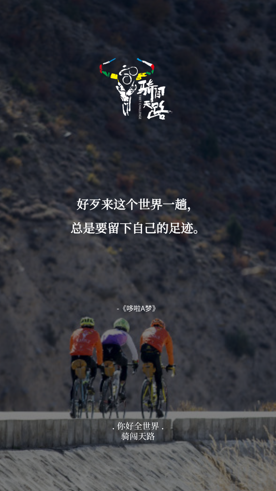 【日签】骑闯303