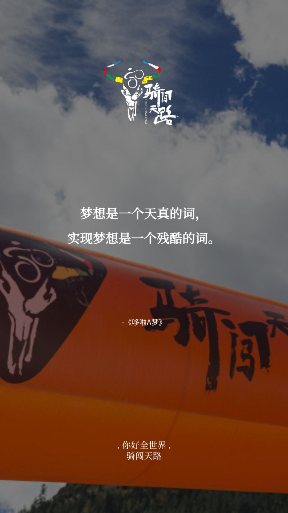 【日签】骑闯304