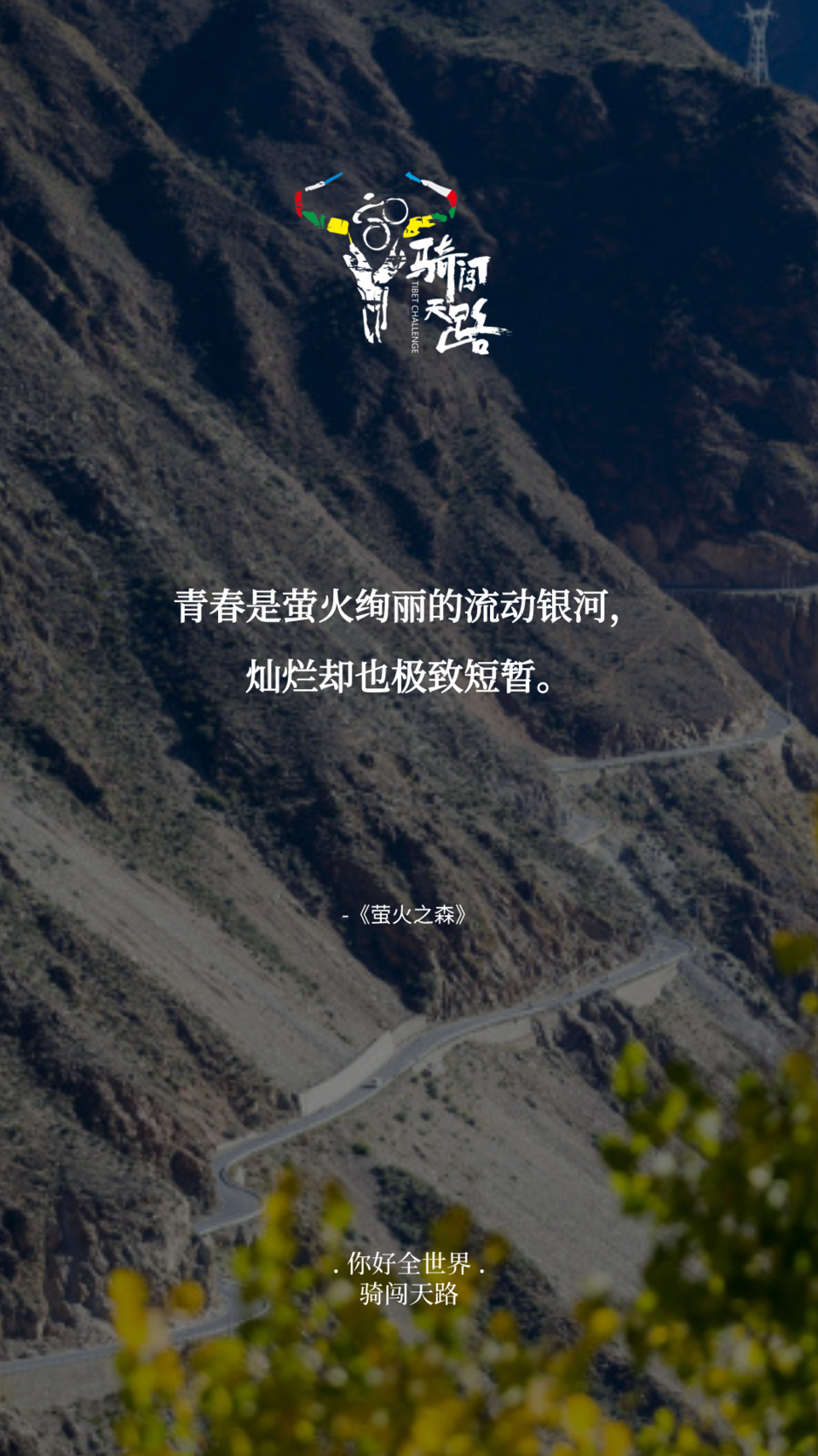 【日签】骑闯307