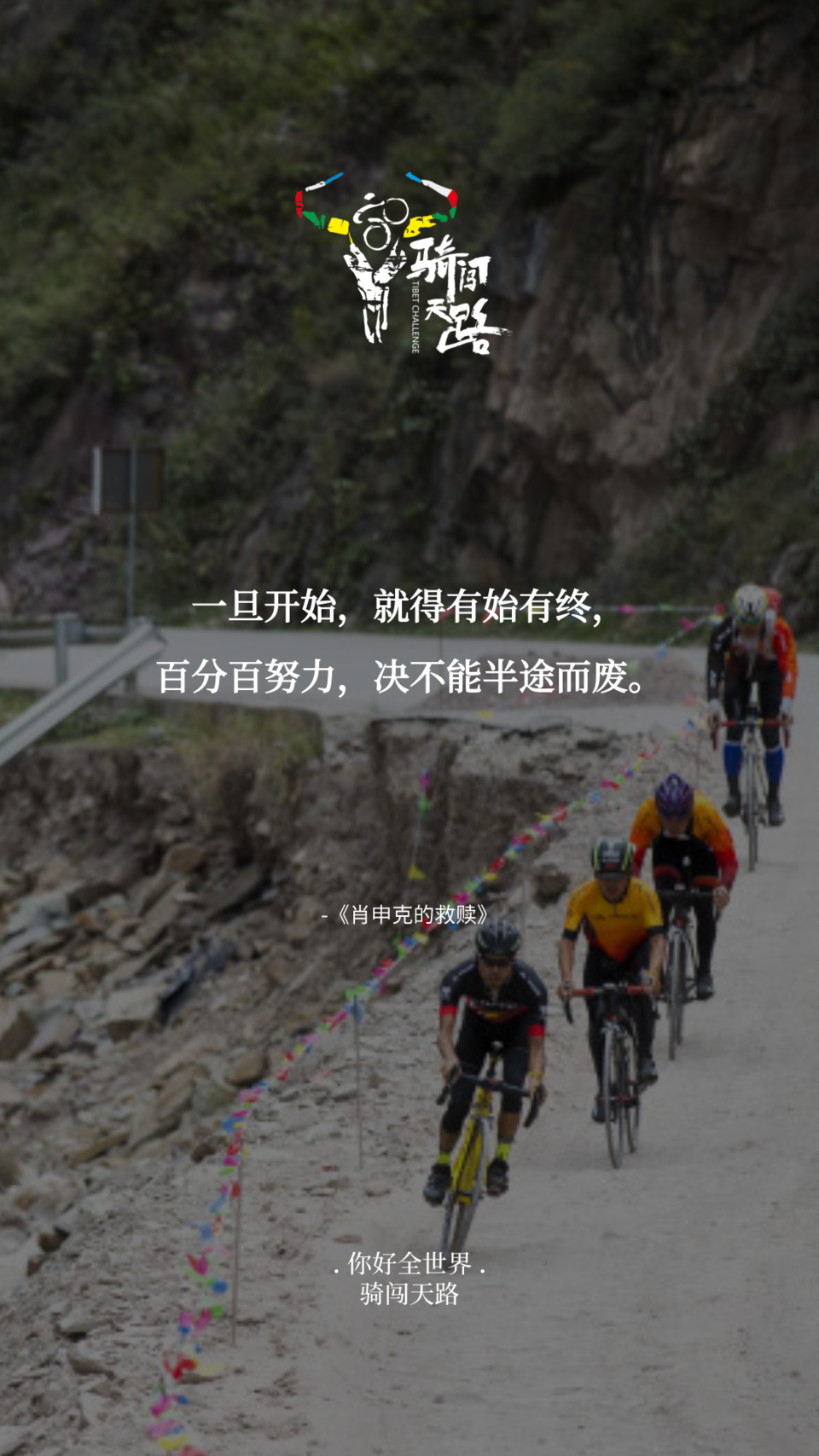 【日签】骑闯311