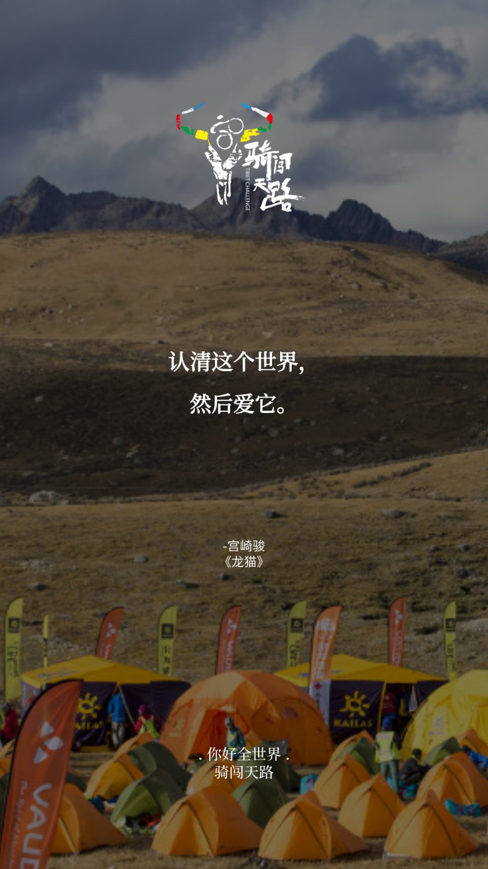 【日签】骑闯312