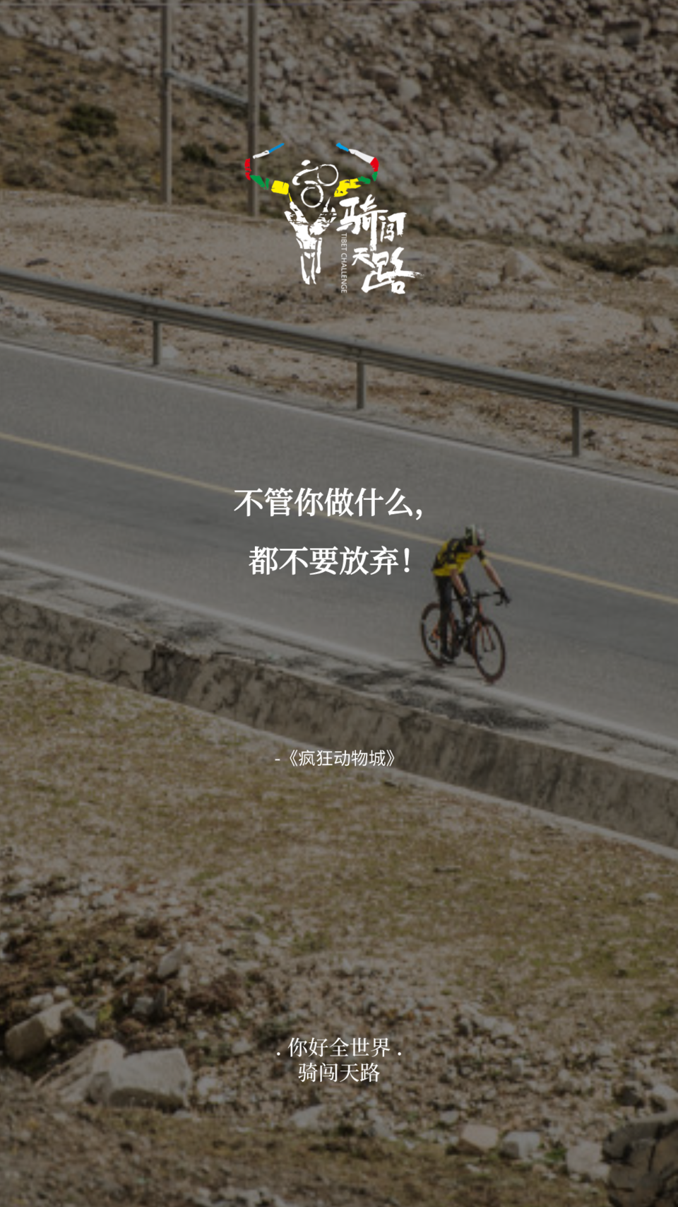 【日签】骑闯313