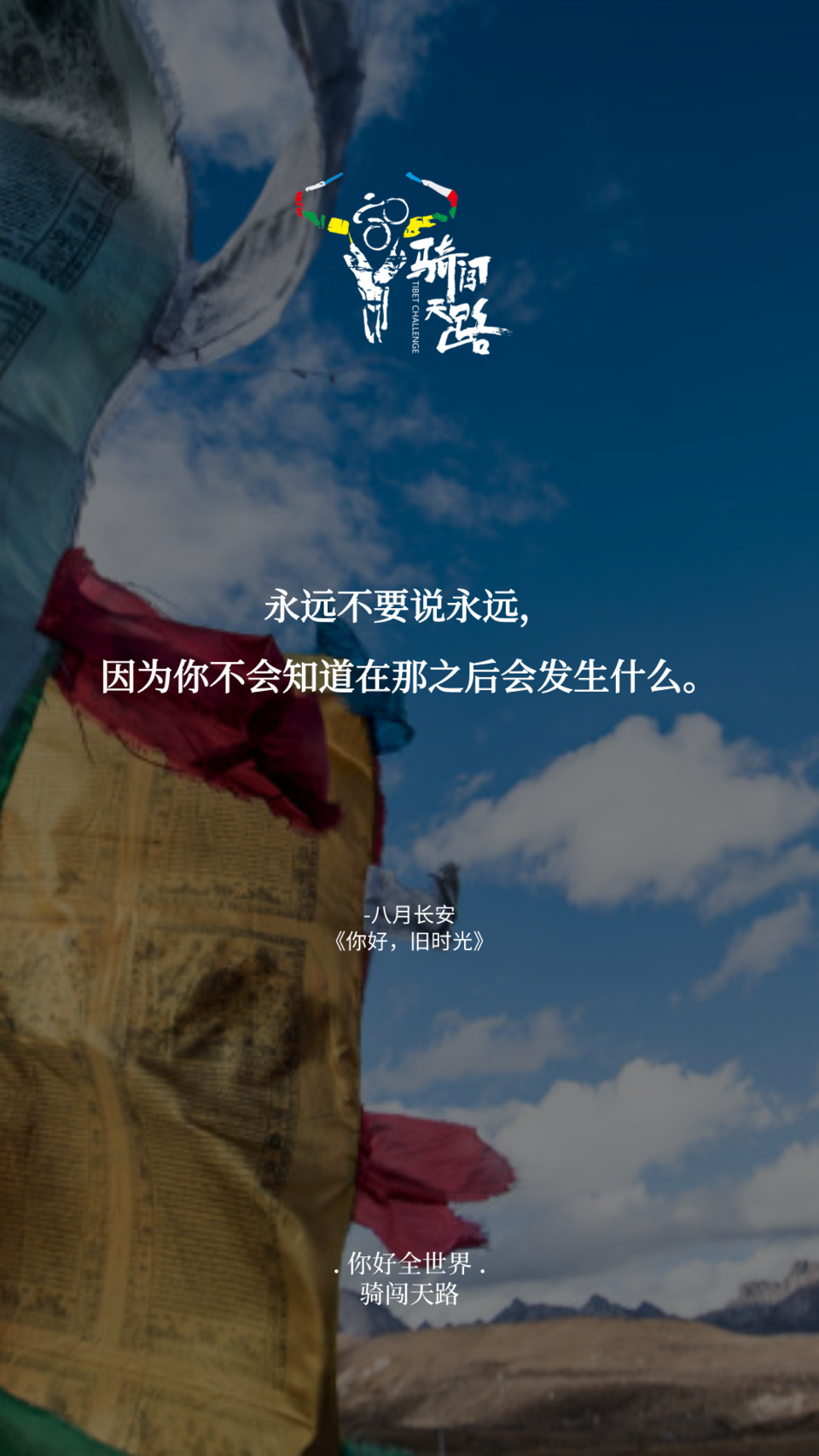 【日签】骑闯315