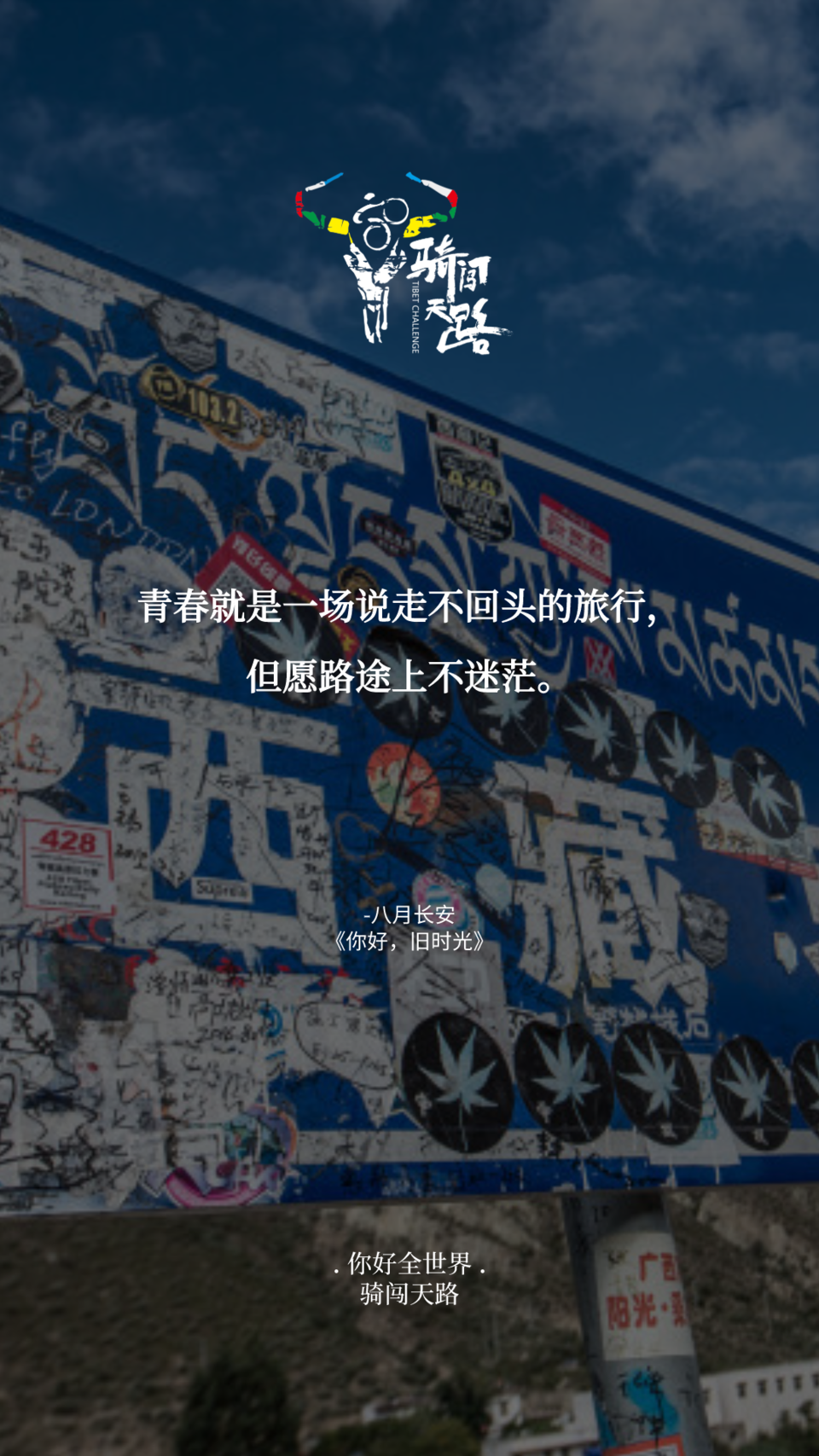 【日签】骑闯316