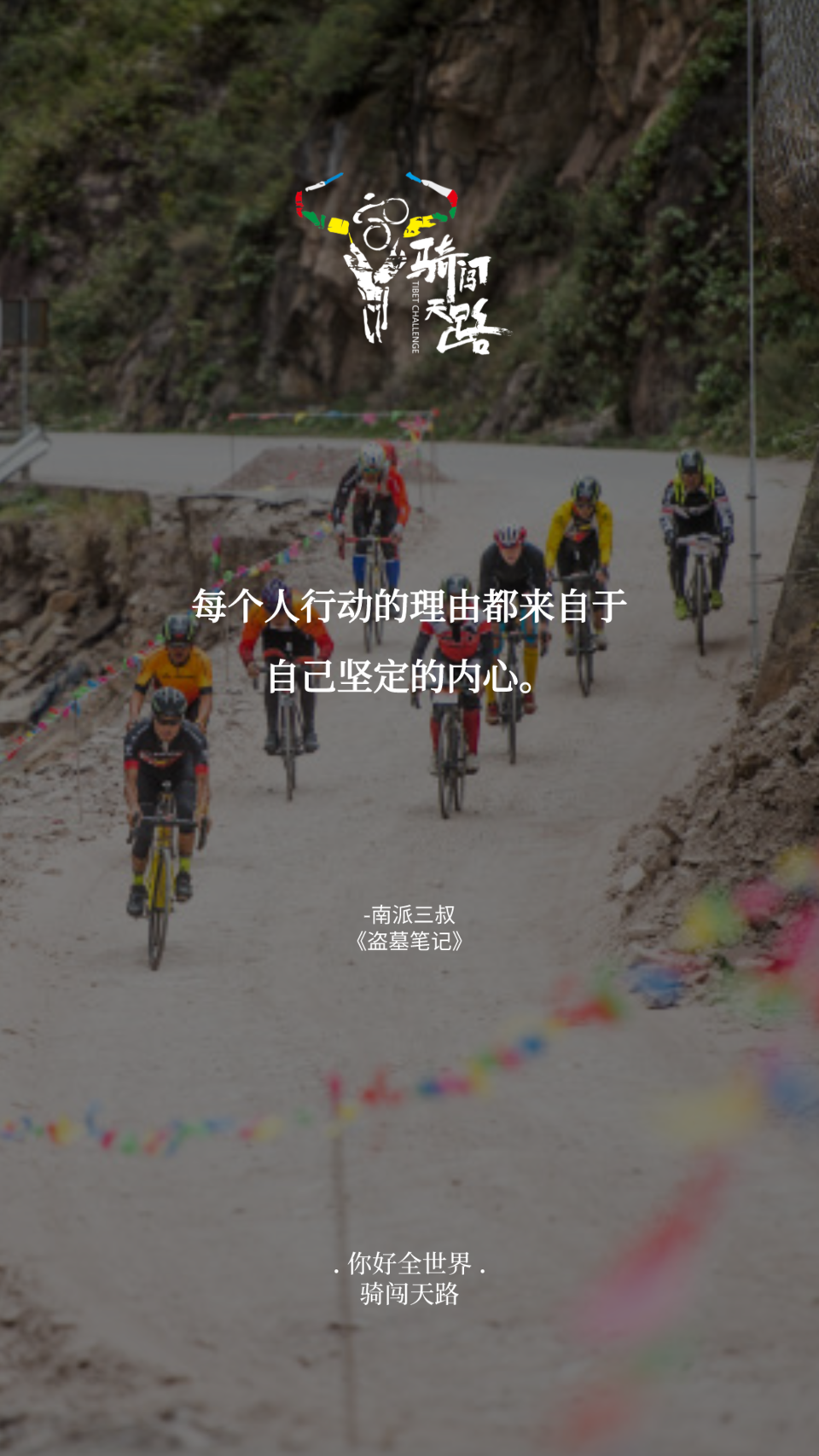 【日签】骑闯317