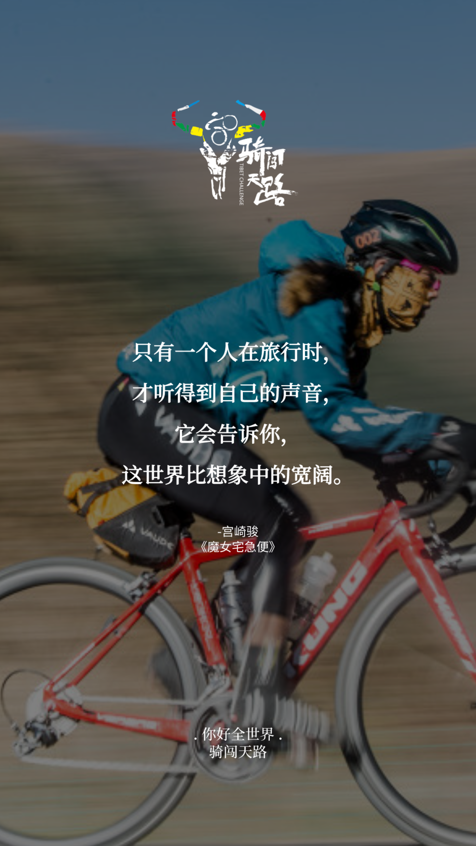 【日签】骑闯319