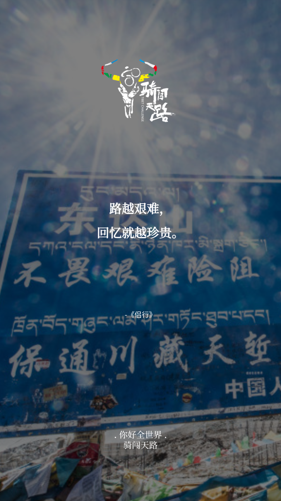 【日签】骑闯320