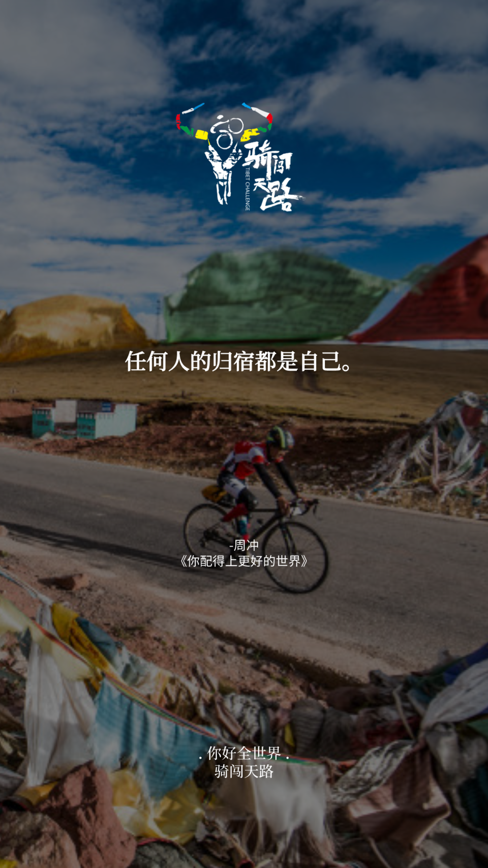 【日签】骑闯322