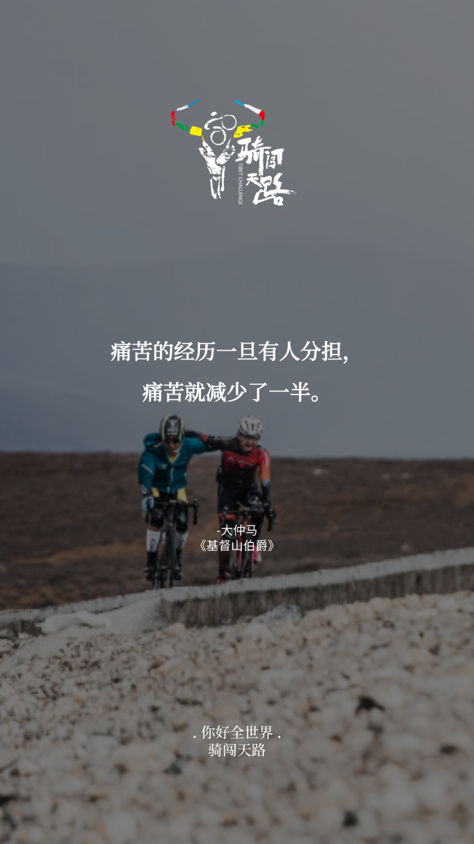 【日签】骑闯323