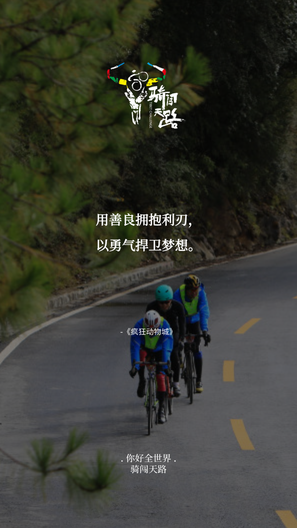 【日签】骑闯324