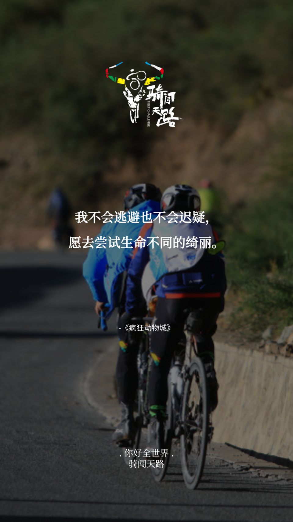 【日签】骑闯327