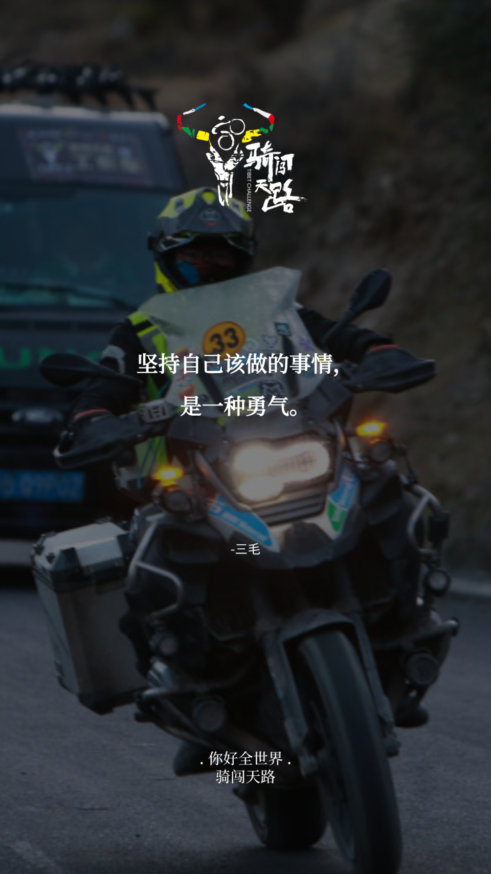 【日签】骑闯329