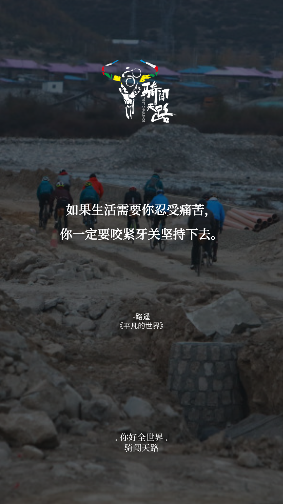 【日签】骑闯330