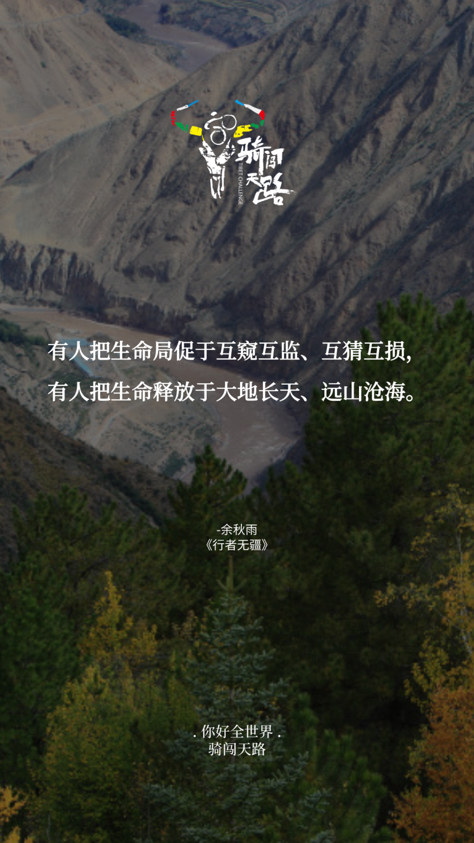 【日签】骑闯332